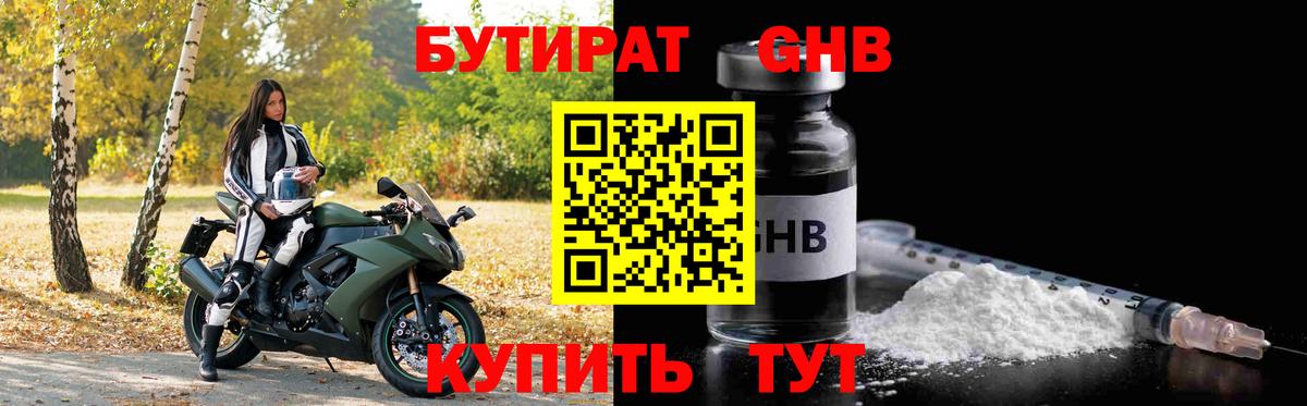 Бутират бутандиол Люберцы