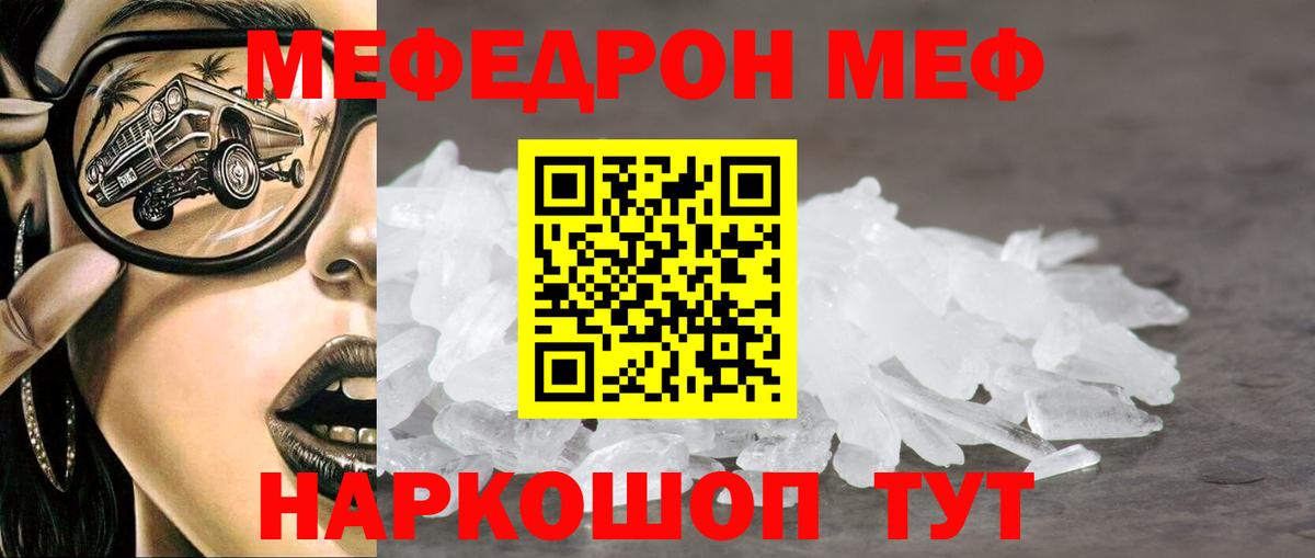 Мефедрон кристаллы  Вход с VPN  Люберцы  Мефедрон 4 MMC 