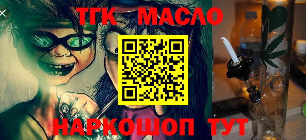 ТГК гашишное масло Люберцы